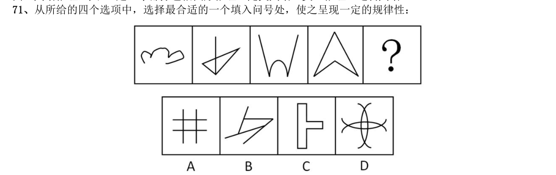 (2012年安徽省考·第71题)从所给的四个选项中,选择最合适的一个填入问号处,