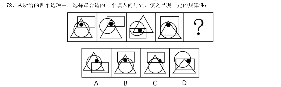 （2012年安徽省考·第72题）从所给的四个选项中，选择最合适的一个填入问号处，