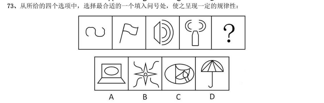 (2012年安徽省考·第73题)从所给的四个选项中,选择最合适的一个填入问号处,