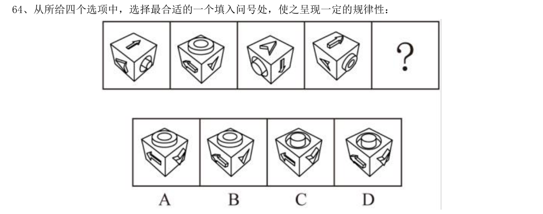 (2015年安徽省考·第64题)从所给四个选项中,选择最合适的一个填入问号处,使