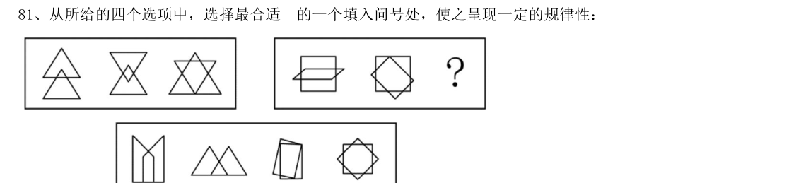 (2020年安徽省考·第81题)从所给的四个选项中,选择最合适的一个填入问号处,