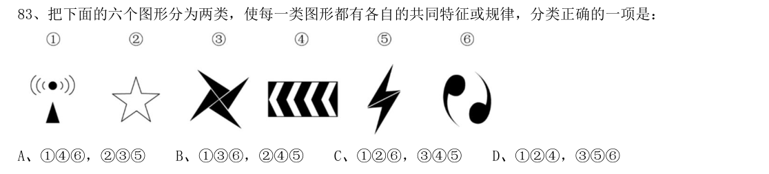 (2020年安徽省考·第83题)把下面的六个图形分为两类,使每一类图形都有各自的