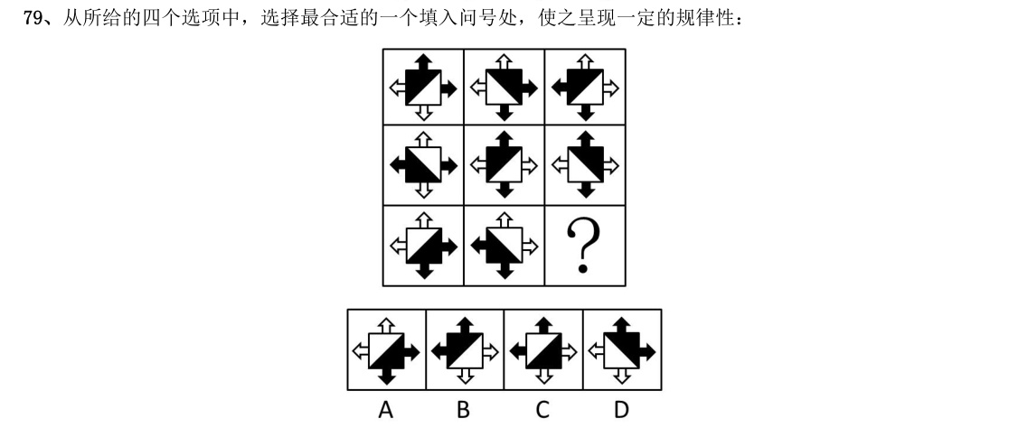 (2014年国考·第79题)从所给的四个选项中,选择最合适的一个填入问号处,使之