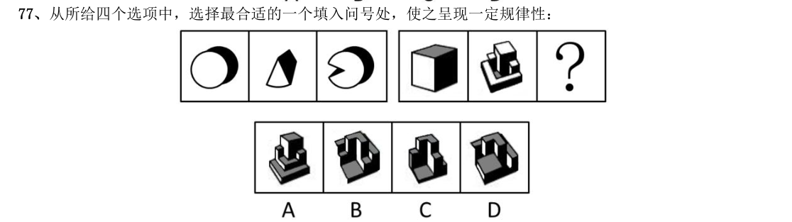 （2015年国考·第77题）从所给四个选项中，选择最合适的一个填入问号处，使之呈