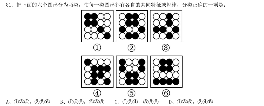 (2016年国考·第81题)把下面的六个图形分为两类,使每一类图形都有各自的共同