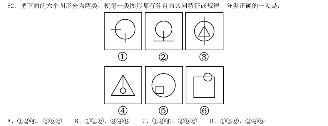(2016年国考·第82题)把下面的六个图形分为两类,使每一类图形都有各自的共同