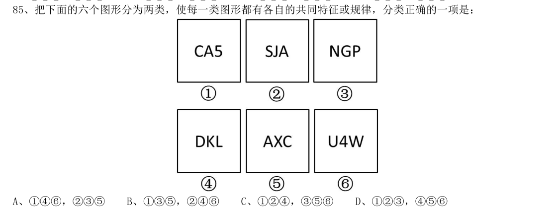 （2016年国考·第85题）把下面的六个图形分为两类，使每一类图形都有各自的共同