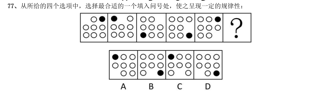 (2017年国考行测真题卷(副省级) 第77题)从所给的四个选项中,选择最合适的