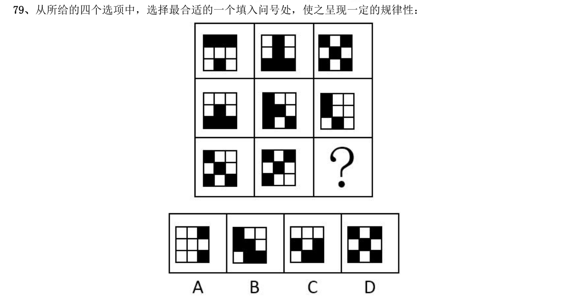 (2017年国考·第79题)从所给的四个选项中,选择最合适的一个填入问号处,使之
