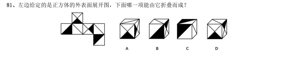(2017年国考行测真题卷(副省级) 第81题)左边给定的是正方体的外表面展开图