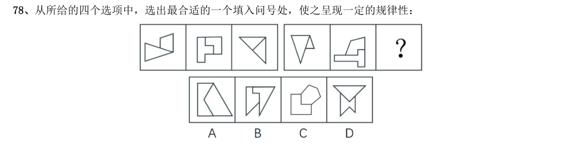 (2018年国考行测真题卷(副省级) 第78题)从所给的四个选项中,选出最合适的