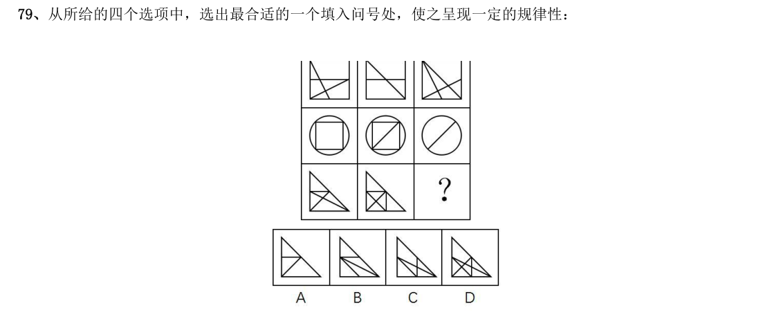 (2018年国考·第79题)从所给的四个选项中,选出最合适的一个填入问号处,使之