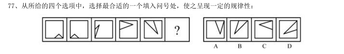 （2019年国考行测真题（省级） 第77题）从所给的四个选项中，选择最合适的一个