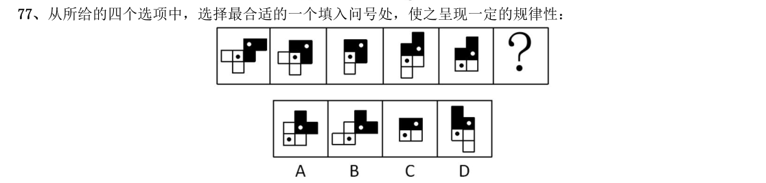 (2020年国考·第77题)从所给的四个选项中,选择最合适的一个填入问号处,使之