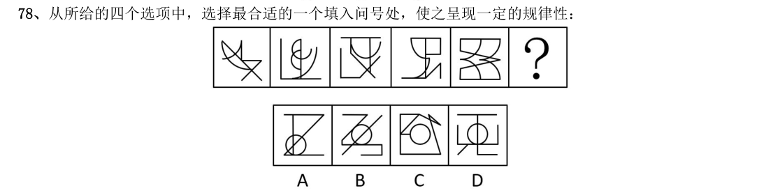 (2020年国考行测真题(省级) 第78题)从所给的四个选项中,选择最合适的一个
