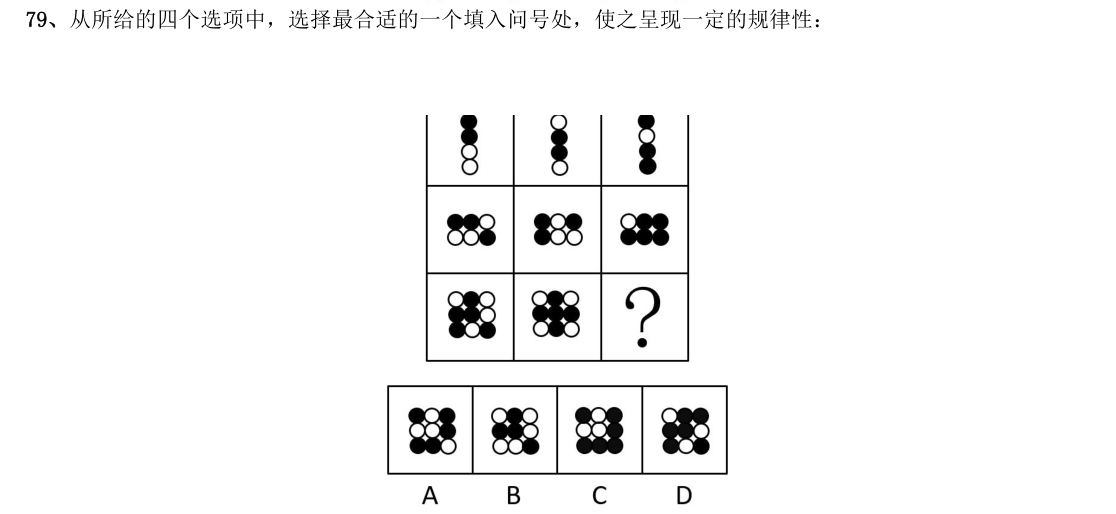 (2020年国考行测真题(省级) 第79题)从所给的四个选项中,选择最合适的一个