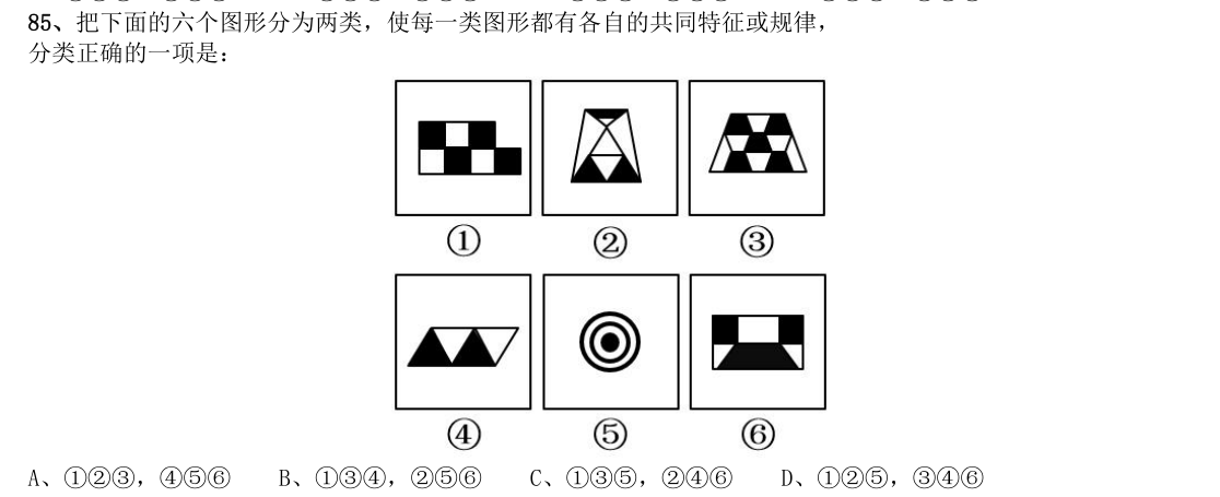 (2020年国考行测真题(省级) 第85题)把下面的六个图形分为两类,使每一类图