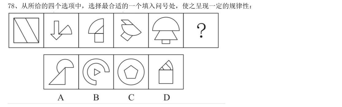 (2021年国考行测真题(副省级) 第78题)从所给的四个选项中,选择最合适的一