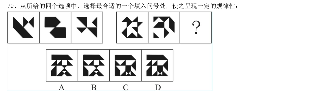 （2021年国考行测真题（副省级） 第79题）从所给的四个选项中，选择最合适的一