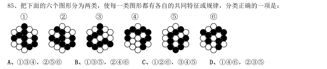 （2021年国考行测真题（副省级） 第85题）把下面的六个图形分为两类，使每一类