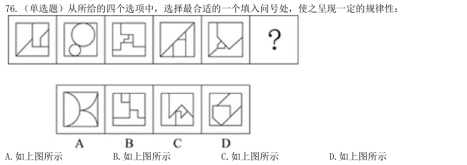 （2022年国考行测真题（副省级） 第76题）从所给的四个选项中，选择最合适的一