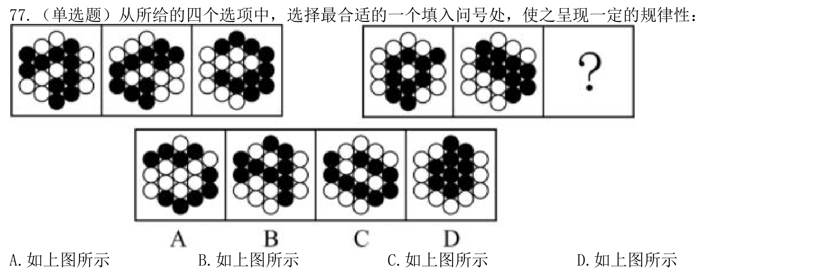 （2022年国考行测真题（副省级） 第77题）从所给的四个选项中，选择最合适的一