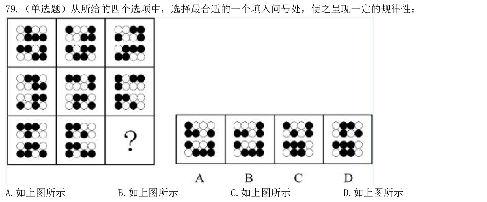 (2022年国考行测真题(副省级) 第79题)从所给的四个选项中,选择最合适的一
