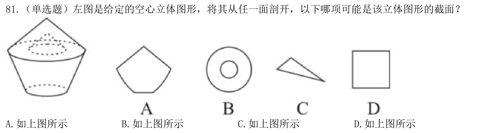 （2022年国考行测真题（副省级） 第81题）左图是给定的空心立体图形，将其从任