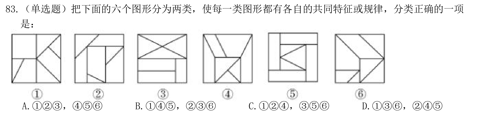 （2022年国考行测真题（副省级） 第83题）把下面的六个图形分为两类，使每一类