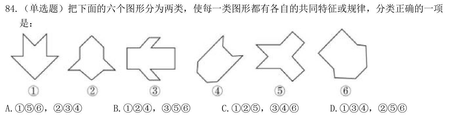 (2022年国考行测真题(副省级) 第84题)把下面的六个图形分为两类,使每一类
