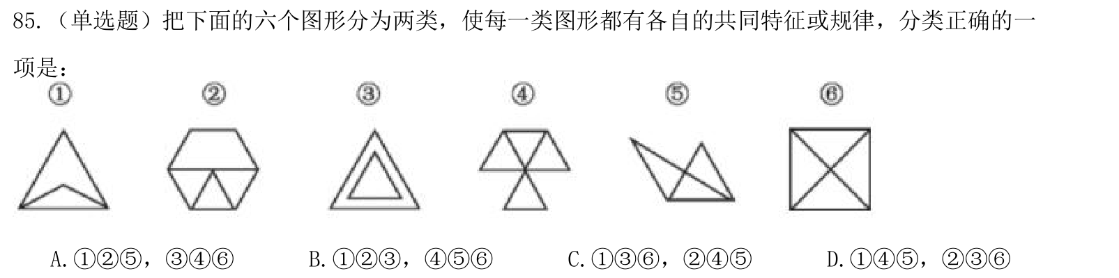 (2022年国考行测真题(副省级) 第85题)把下面的六个图形分为两类,使每一类