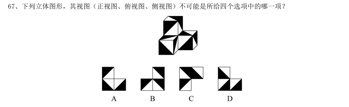 （2020年湖南省考·第67题）下列立体图形，其视图（正视图、俯视图、侧视图）不