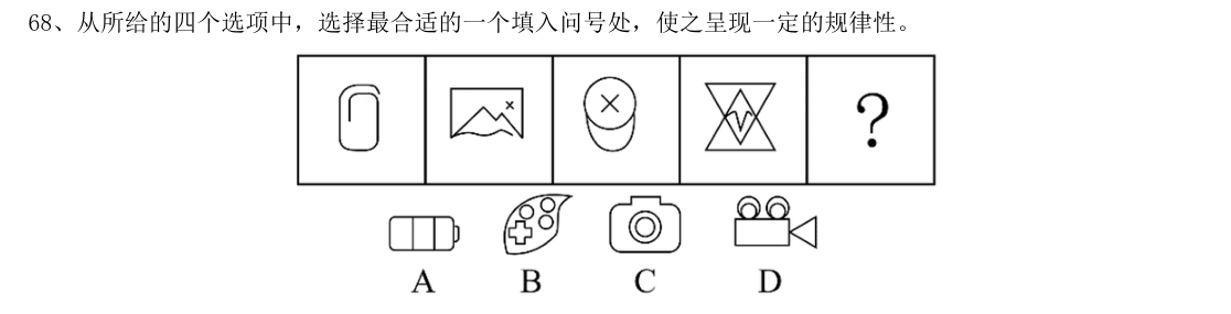 (2020年湖南省考·第68题)从所给的四个选项中,选择最合适的一个填入问号处,
