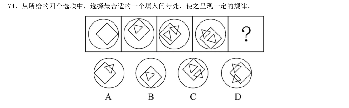 (2020年湖南省考·第74题)从所给的四个选项中,选择最合适的一个填入问号处,