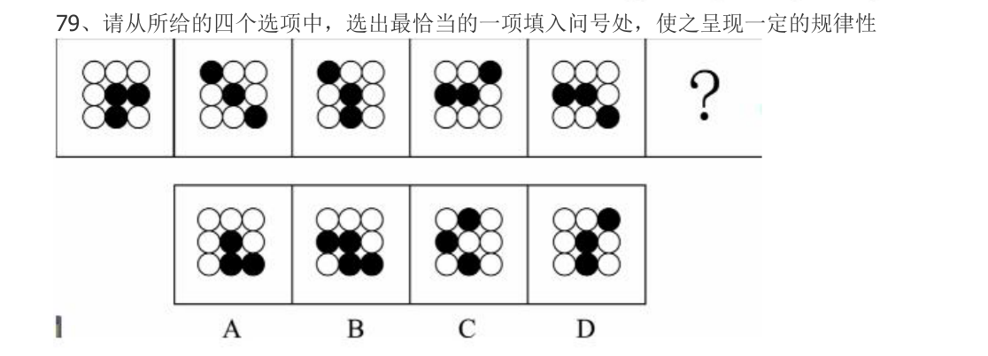 (2022年江苏省考·第79题)请从所给的四个选项中,选出最恰当的一项填入问号处