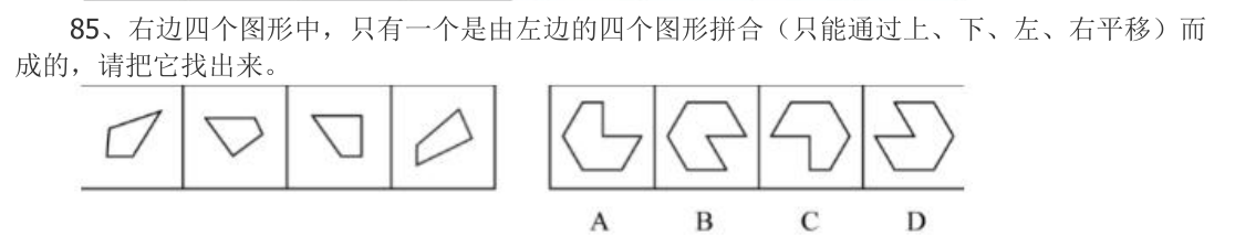 （2022年江苏省考·第85题）右边四个图形中，只有一个是由左边的四个图形拼合（
