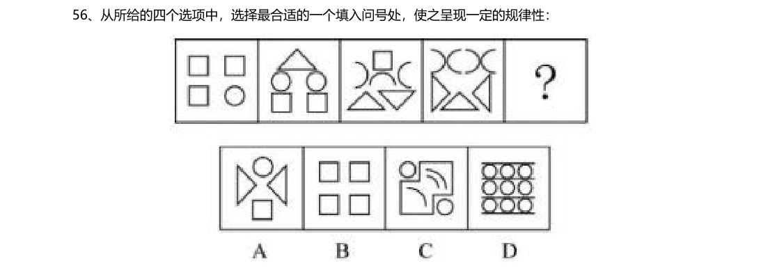 (2022年四川省考·第56题)从所给的四个选项中,选择最合适的一个填入问号处,