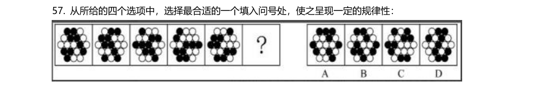 （2022年四川省考·第57题）从所给的四个选项中，选择最合适的一个填入问号处，