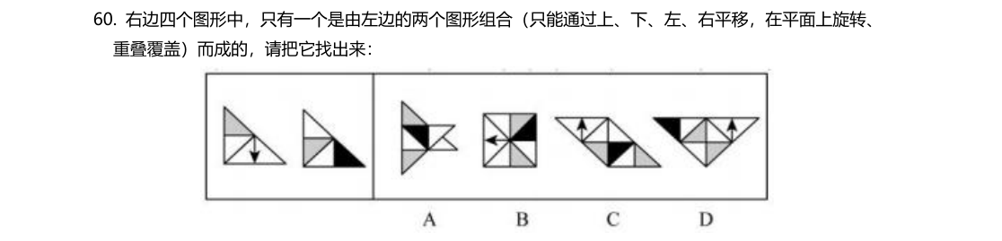 (2022年四川省考·第60题)右边四个图形中,只有一个是由左边的两个图形组合(