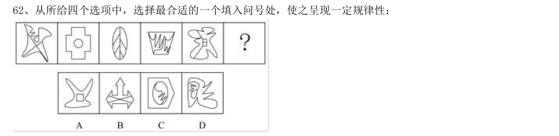 (2017年山东省考·第62题)从所给四个选项中,选择最合适的一个填入问号处,使