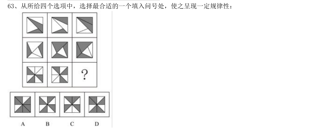 (2017年山东省考·第63题)从所给四个选项中,选择最合适的一个填入问号处,使