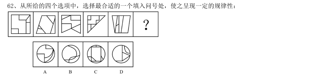 (2018年山东省考·第62题)从所给的四个选项中,选择最合适的一个填入问号处,