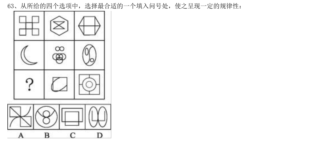 (2018年山东省考·第63题)从所给的四个选项中,选择最合适的一个填入问号处,