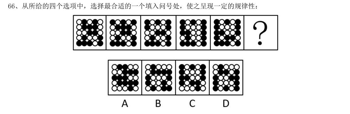 (2019年山东省考·第66题)从所给的四个选项中,选择最合适的一个填入问号处,