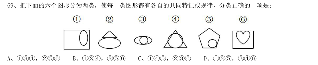 (2019年山东省考·第69题)把下面的六个图形分为两类,使每一类图形都有各自的