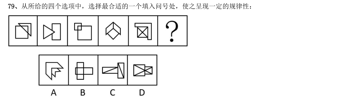 (2021年浙江省考·第79题)从所给的四个选项中,选择最合适的一个填入问号处,