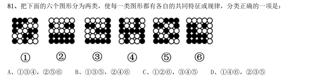 （2021年浙江省考·第81题）把下面的六个图形分为两类，使每一类图形都有各自的